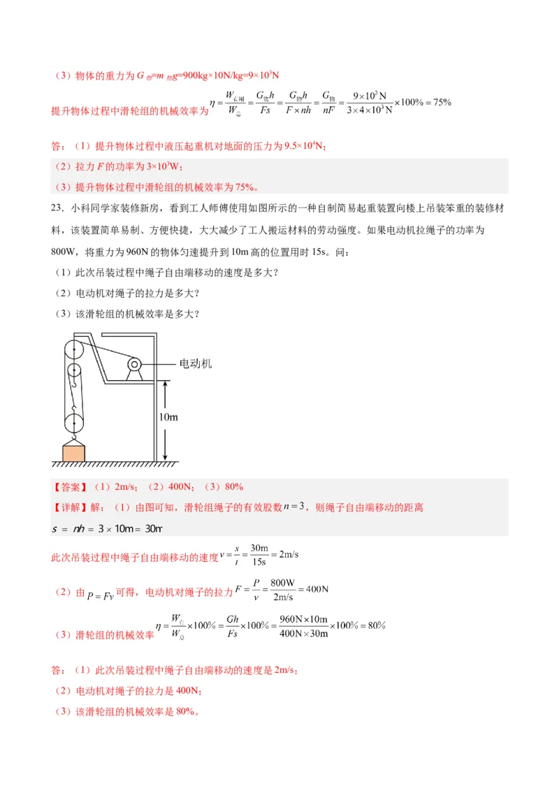 专题19滑轮、斜面和机械效率（解析版）_8、物理总复习_8.中考物理总复习_2024年中考复习资料_一轮复习资料_完备战2024年中考物理一轮复习讲义练习（全国通用）