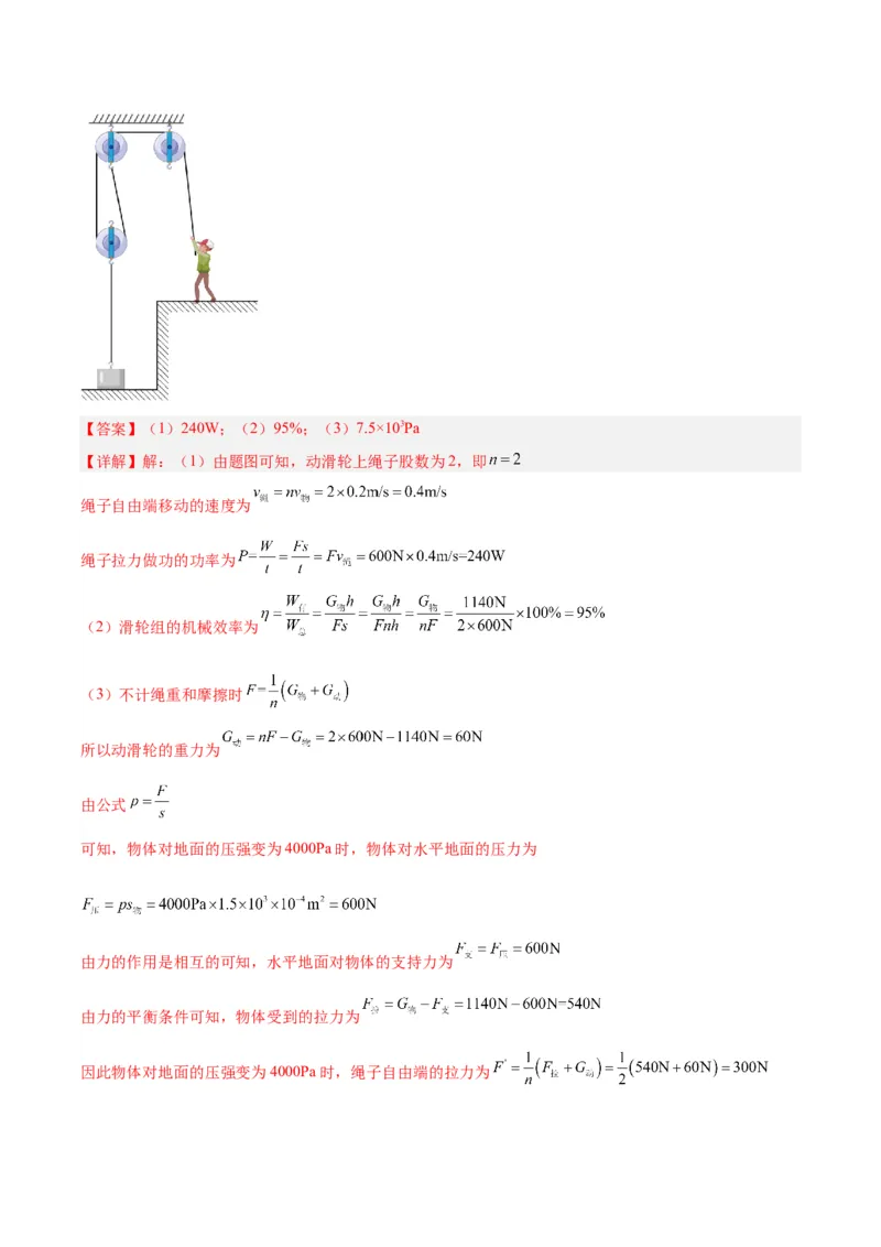 专题19滑轮、斜面和机械效率（解析版）_8、物理总复习_8.中考物理总复习_2024年中考复习资料_一轮复习资料_完备战2024年中考物理一轮复习讲义练习（全国通用）