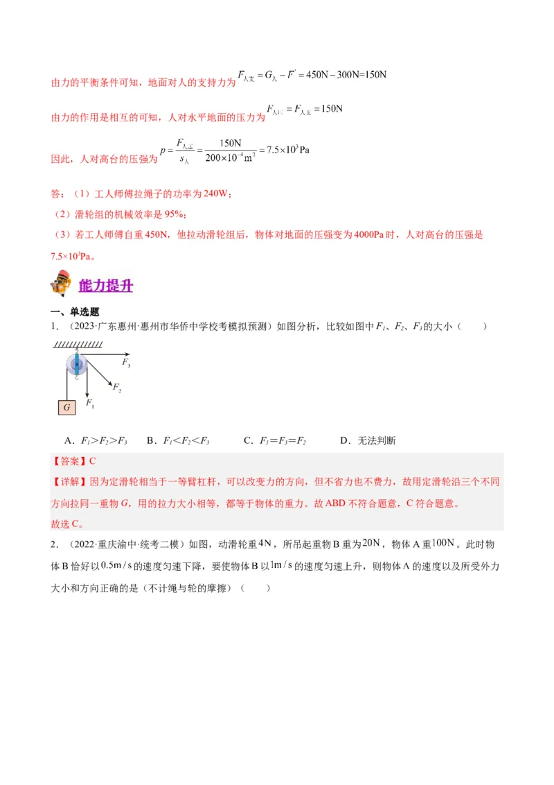 专题19滑轮、斜面和机械效率（解析版）_8、物理总复习_8.中考物理总复习_2024年中考复习资料_一轮复习资料_完备战2024年中考物理一轮复习讲义练习（全国通用）
