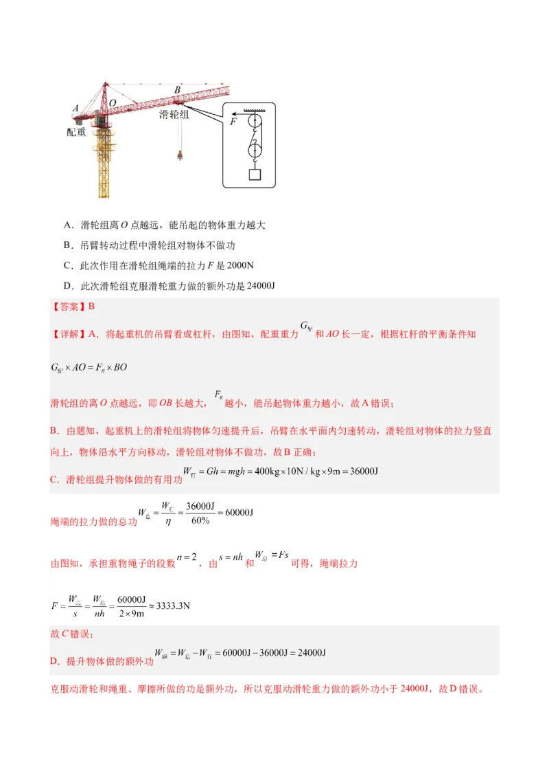 专题19滑轮、斜面和机械效率（解析版）_8、物理总复习_8.中考物理总复习_2024年中考复习资料_一轮复习资料_完备战2024年中考物理一轮复习讲义练习（全国通用）