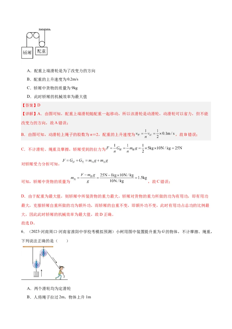 专题19滑轮、斜面和机械效率（解析版）_8、物理总复习_8.中考物理总复习_2024年中考复习资料_一轮复习资料_完备战2024年中考物理一轮复习讲义练习（全国通用）