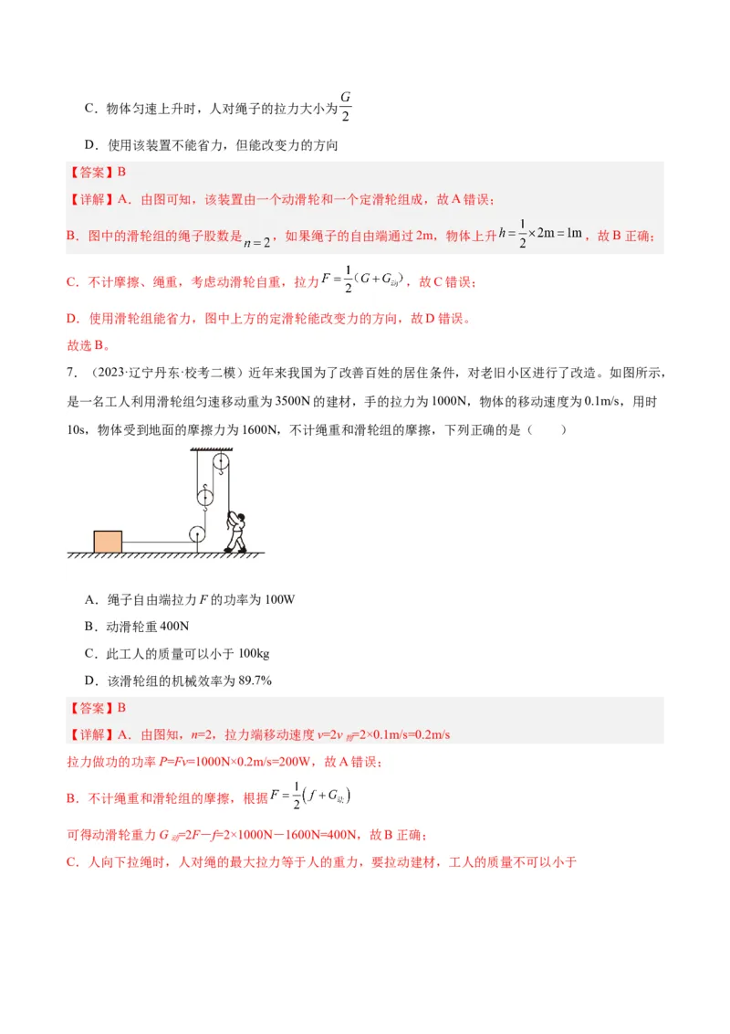 专题19滑轮、斜面和机械效率（解析版）_8、物理总复习_8.中考物理总复习_2024年中考复习资料_一轮复习资料_完备战2024年中考物理一轮复习讲义练习（全国通用）