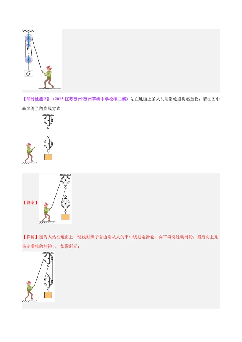 专题19滑轮、斜面和机械效率（解析版）_8、物理总复习_8.中考物理总复习_2024年中考复习资料_一轮复习资料_完备战2024年中考物理一轮复习讲义练习（全国通用）