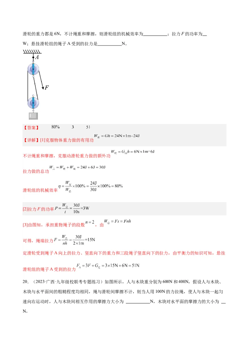 专题19滑轮、斜面和机械效率（解析版）_8、物理总复习_8.中考物理总复习_2024年中考复习资料_一轮复习资料_完备战2024年中考物理一轮复习讲义练习（全国通用）