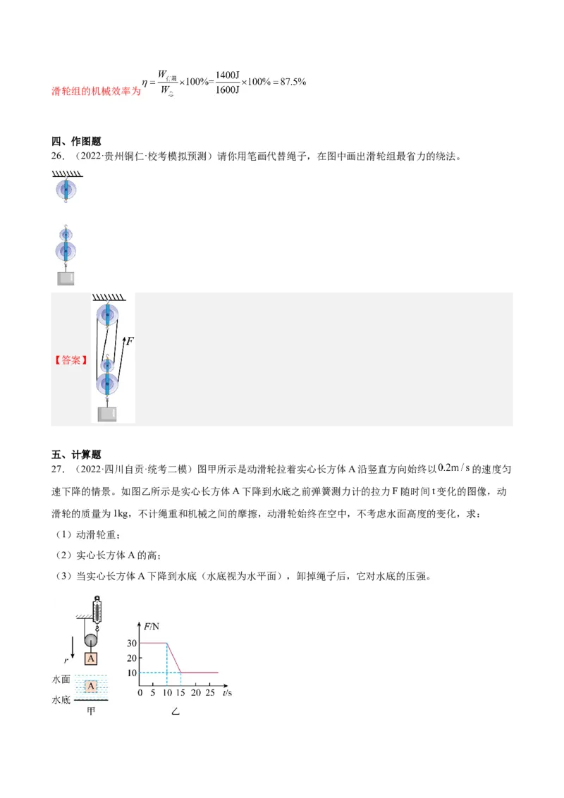 专题19滑轮、斜面和机械效率（解析版）_8、物理总复习_8.中考物理总复习_2024年中考复习资料_一轮复习资料_完备战2024年中考物理一轮复习讲义练习（全国通用）