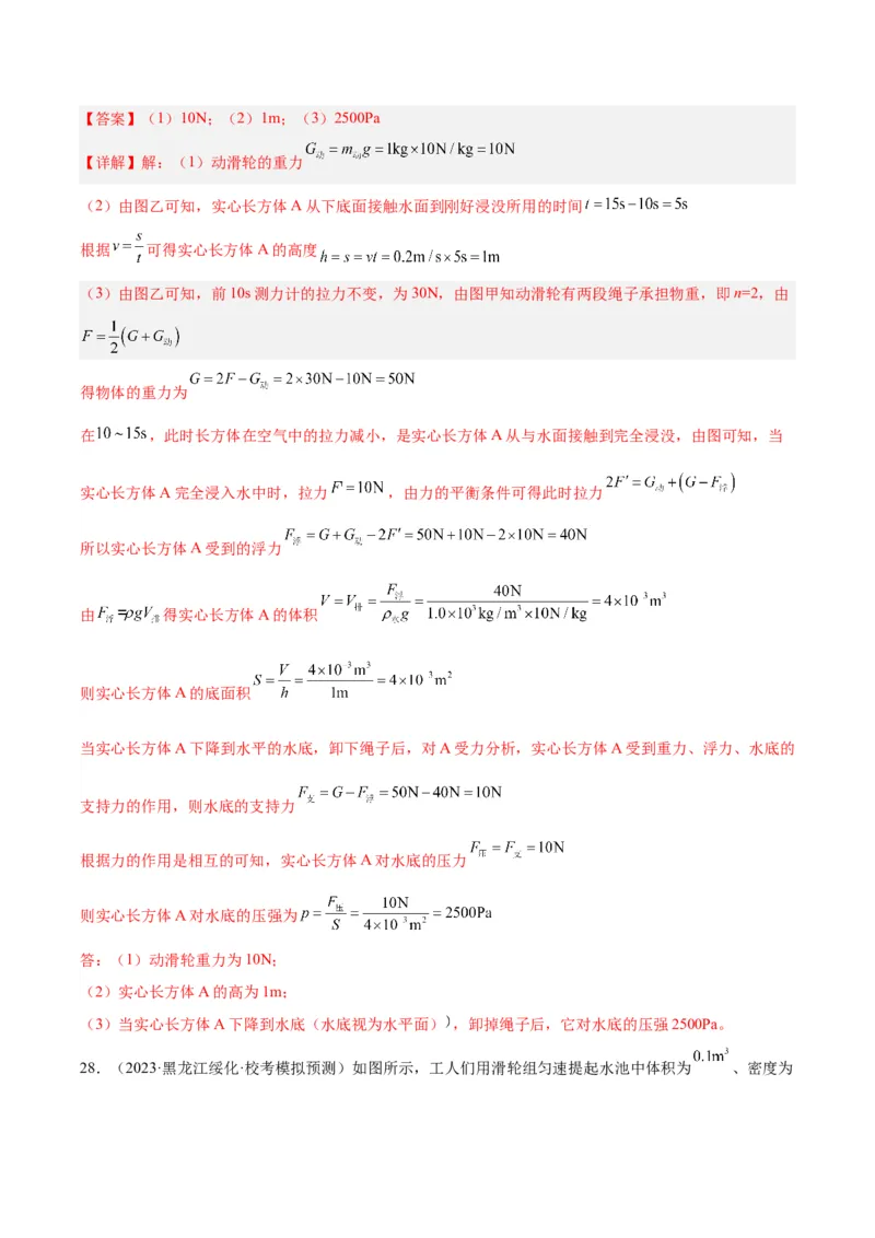 专题19滑轮、斜面和机械效率（解析版）_8、物理总复习_8.中考物理总复习_2024年中考复习资料_一轮复习资料_完备战2024年中考物理一轮复习讲义练习（全国通用）