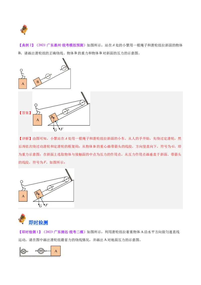 专题19滑轮、斜面和机械效率（解析版）_8、物理总复习_8.中考物理总复习_2024年中考复习资料_一轮复习资料_完备战2024年中考物理一轮复习讲义练习（全国通用）