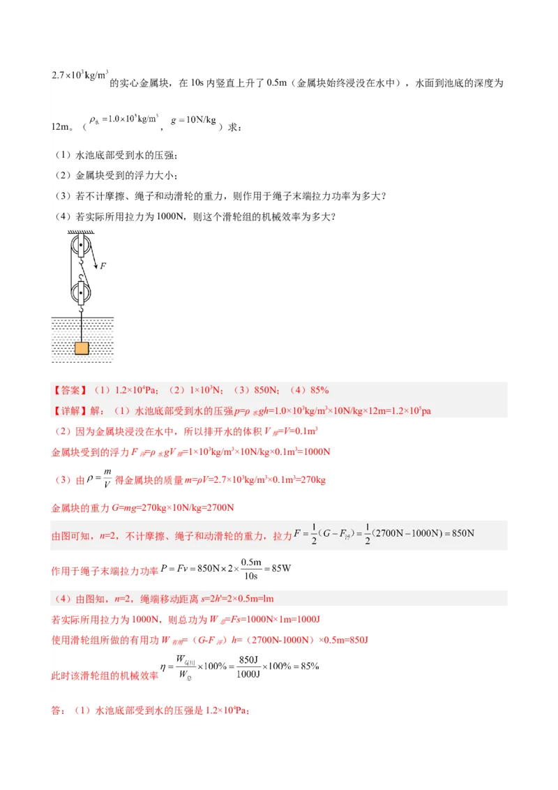 专题19滑轮、斜面和机械效率（解析版）_8、物理总复习_8.中考物理总复习_2024年中考复习资料_一轮复习资料_完备战2024年中考物理一轮复习讲义练习（全国通用）