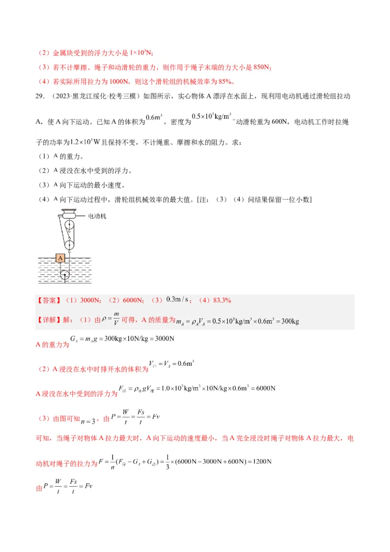 专题19滑轮、斜面和机械效率（解析版）_8、物理总复习_8.中考物理总复习_2024年中考复习资料_一轮复习资料_完备战2024年中考物理一轮复习讲义练习（全国通用）