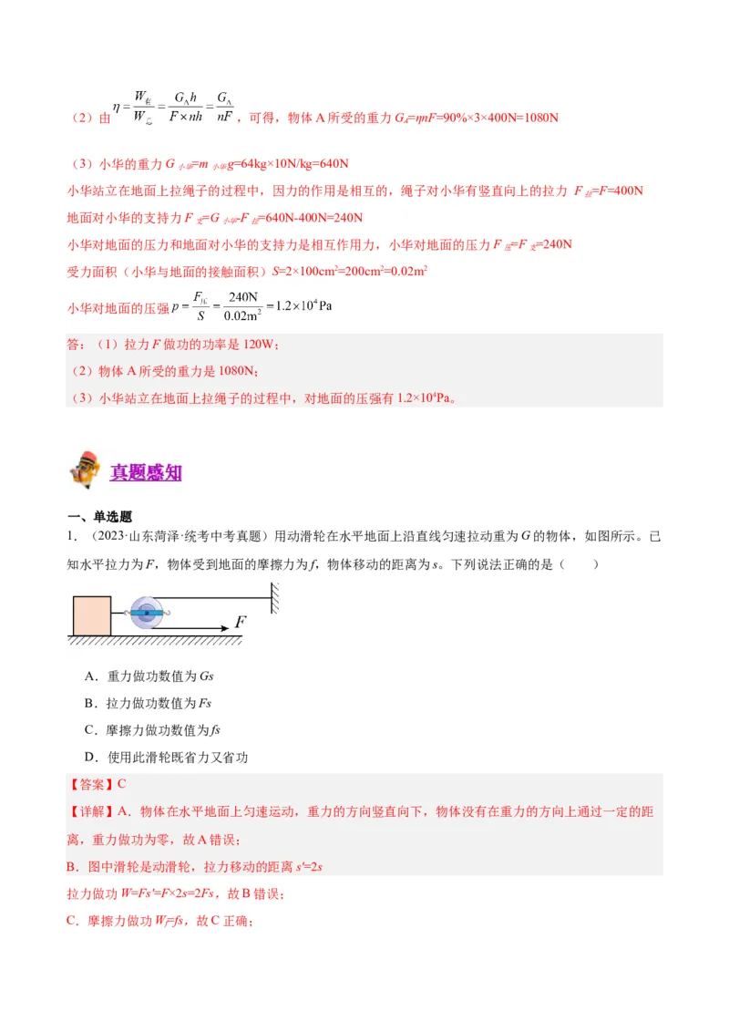 专题19滑轮、斜面和机械效率（解析版）_8、物理总复习_8.中考物理总复习_2024年中考复习资料_一轮复习资料_完备战2024年中考物理一轮复习讲义练习（全国通用）