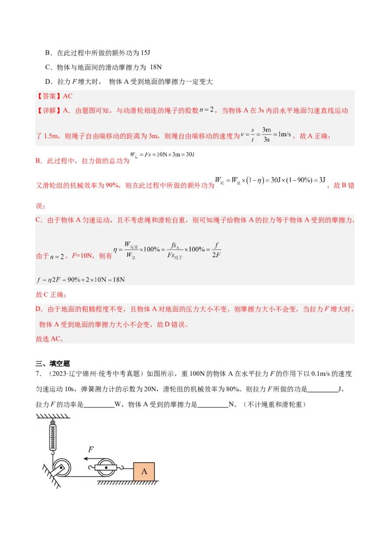 专题19滑轮、斜面和机械效率（解析版）_8、物理总复习_8.中考物理总复习_2024年中考复习资料_一轮复习资料_完备战2024年中考物理一轮复习讲义练习（全国通用）