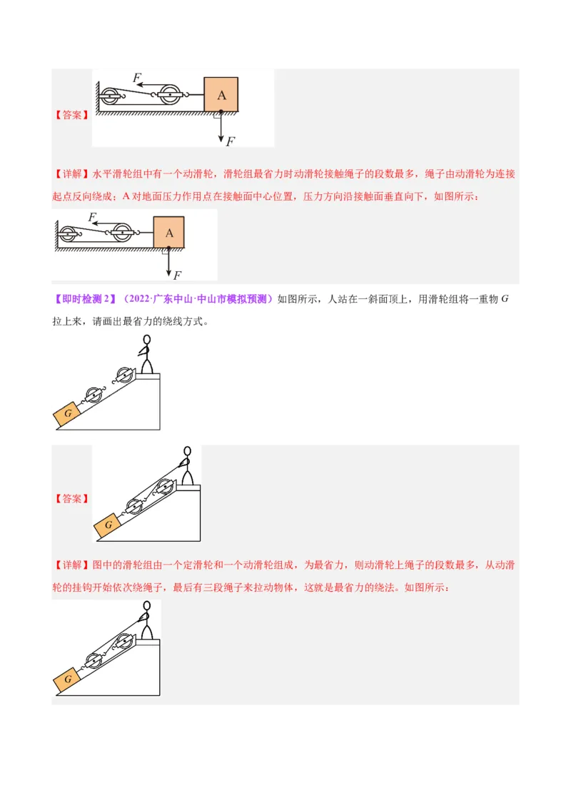 专题19滑轮、斜面和机械效率（解析版）_8、物理总复习_8.中考物理总复习_2024年中考复习资料_一轮复习资料_完备战2024年中考物理一轮复习讲义练习（全国通用）
