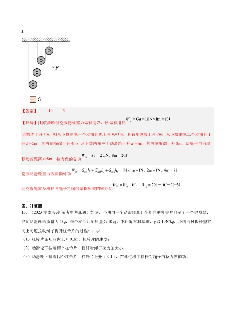 专题19滑轮、斜面和机械效率（解析版）_8、物理总复习_8.中考物理总复习_2024年中考复习资料_一轮复习资料_完备战2024年中考物理一轮复习讲义练习（全国通用）