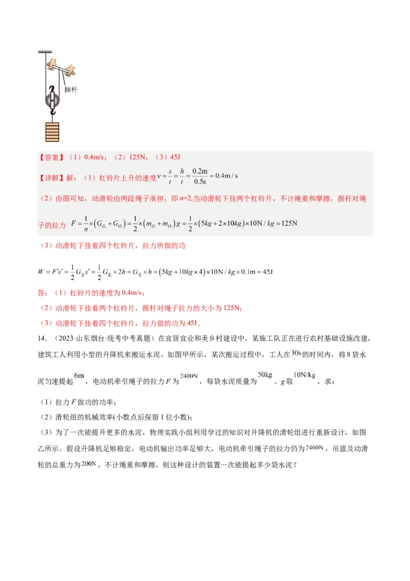 专题19滑轮、斜面和机械效率（解析版）_8、物理总复习_8.中考物理总复习_2024年中考复习资料_一轮复习资料_完备战2024年中考物理一轮复习讲义练习（全国通用）
