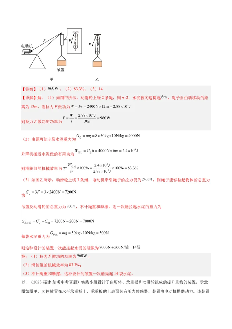 专题19滑轮、斜面和机械效率（解析版）_8、物理总复习_8.中考物理总复习_2024年中考复习资料_一轮复习资料_完备战2024年中考物理一轮复习讲义练习（全国通用）