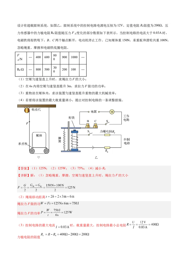 专题19滑轮、斜面和机械效率（解析版）_8、物理总复习_8.中考物理总复习_2024年中考复习资料_一轮复习资料_完备战2024年中考物理一轮复习讲义练习（全国通用）