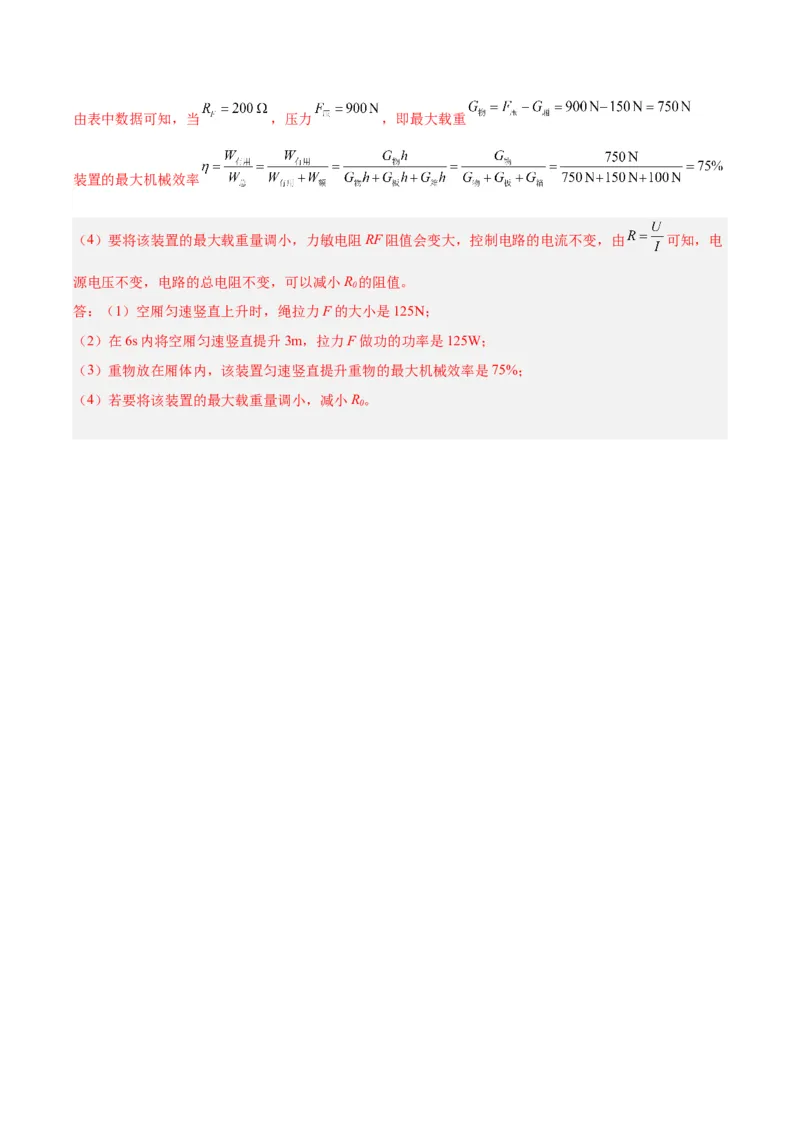 专题19滑轮、斜面和机械效率（解析版）_8、物理总复习_8.中考物理总复习_2024年中考复习资料_一轮复习资料_完备战2024年中考物理一轮复习讲义练习（全国通用）