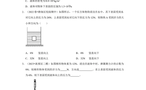 专题10计算浮力的几种方法（学生版）备考2025年中考物理重难点讲解与训练_初物_2025中考物理重难点归纳专题训练易错训练题压轴特训复习word素材