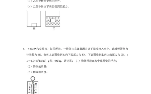 专题10计算浮力的几种方法（学生版）备考2025年中考物理重难点讲解与训练_初物_2025中考物理重难点归纳专题训练易错训练题压轴特训复习word素材