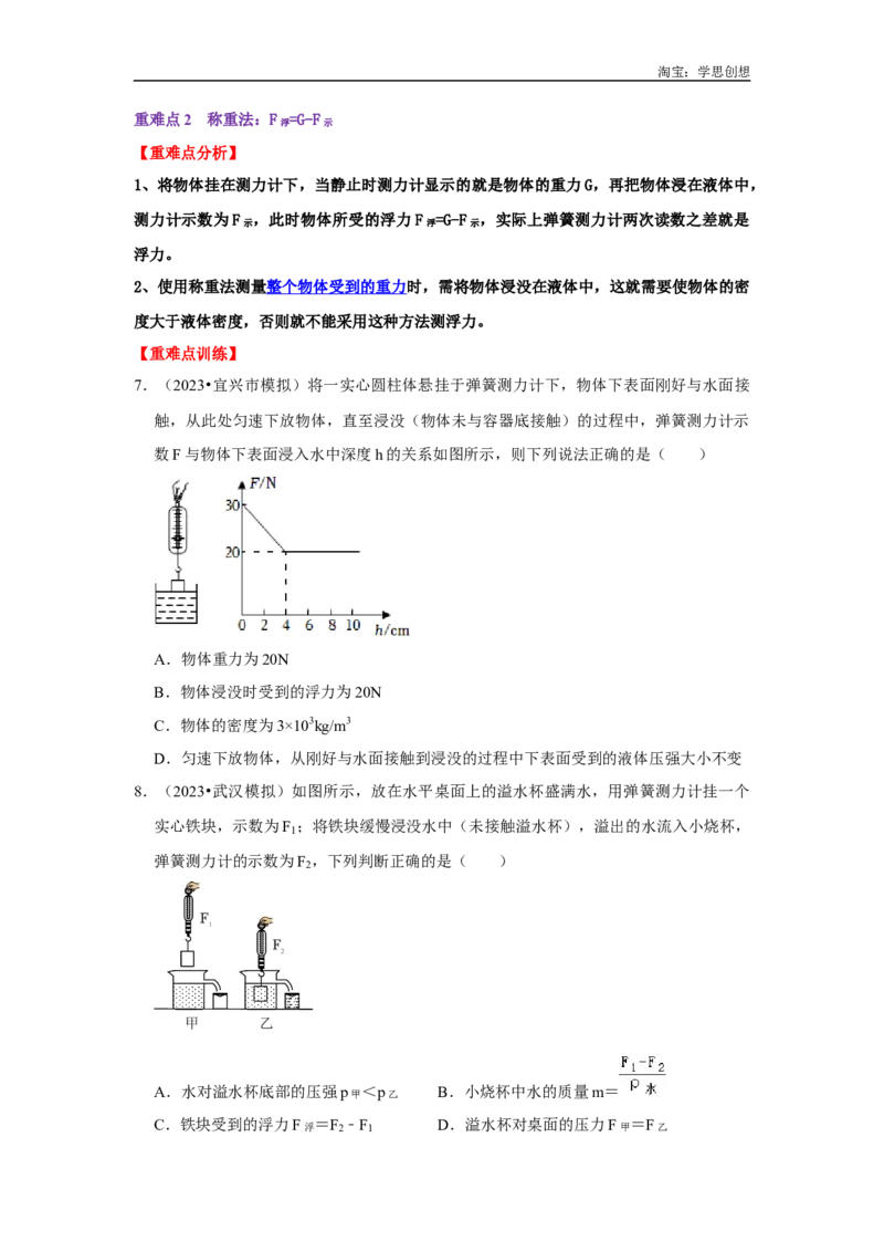 专题10计算浮力的几种方法（学生版）备考2025年中考物理重难点讲解与训练_初物_2025中考物理重难点归纳专题训练易错训练题压轴特训复习word素材