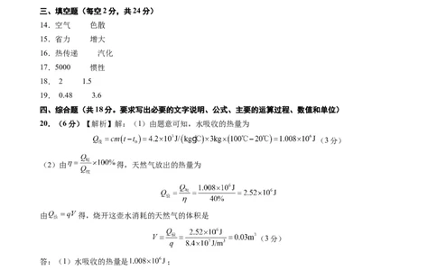 物理（天津卷）（参考答案及评分标准）_8、物理总复习_2024中考模拟题物理_一模_物理（天津卷）-2024年中考第一次模拟考试_物理（天津卷）-2024年中考第一次模拟考试