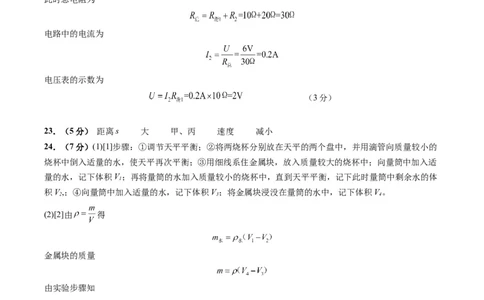 物理（天津卷）（参考答案及评分标准）_8、物理总复习_2024中考模拟题物理_一模_物理（天津卷）-2024年中考第一次模拟考试_物理（天津卷）-2024年中考第一次模拟考试