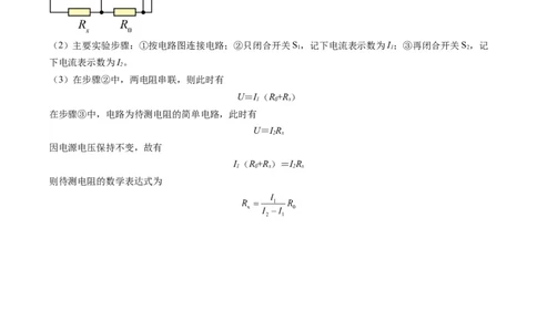 物理（天津卷）（参考答案及评分标准）_8、物理总复习_2024中考模拟题物理_一模_物理（天津卷）-2024年中考第一次模拟考试_物理（天津卷）-2024年中考第一次模拟考试