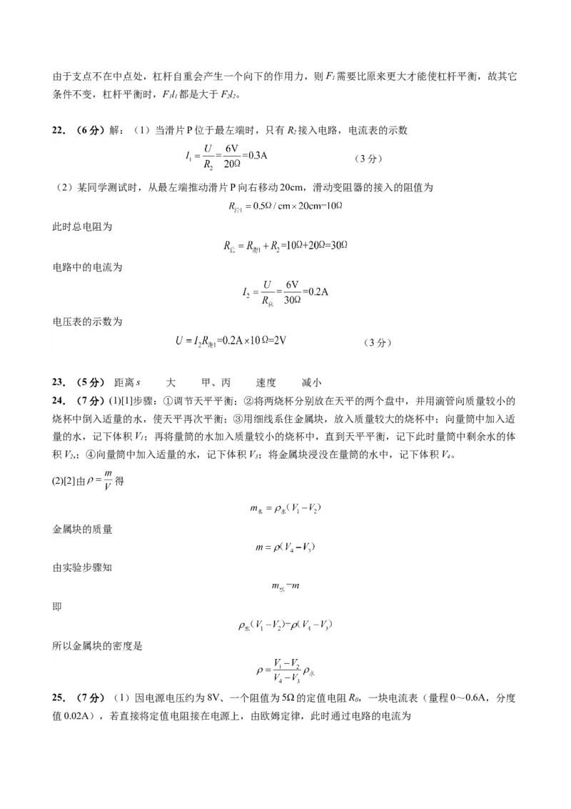 物理（天津卷）（参考答案及评分标准）_8、物理总复习_2024中考模拟题物理_一模_物理（天津卷）-2024年中考第一次模拟考试_物理（天津卷）-2024年中考第一次模拟考试