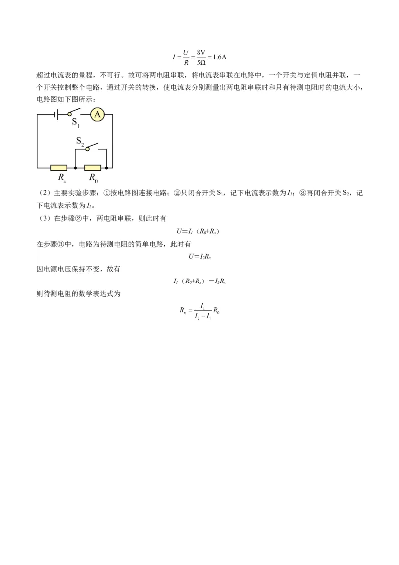 物理（天津卷）（参考答案及评分标准）_8、物理总复习_2024中考模拟题物理_一模_物理（天津卷）-2024年中考第一次模拟考试_物理（天津卷）-2024年中考第一次模拟考试