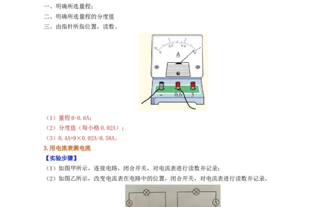课时15.4电流的测量（学生版）_初物_八年级上下册+九年级全一册物理_九年级物理全一册_讲义_2025版