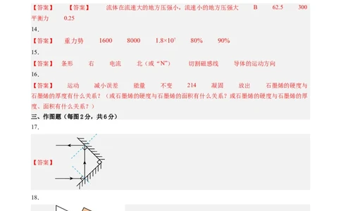 物理（新疆卷）（参考答案及评分标准）_8、物理总复习_2024中考模拟题物理_三模（37套）_物理（新疆卷）