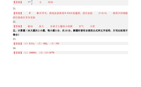 物理（新疆卷）（参考答案及评分标准）_8、物理总复习_2024中考模拟题物理_三模（37套）_物理（新疆卷）