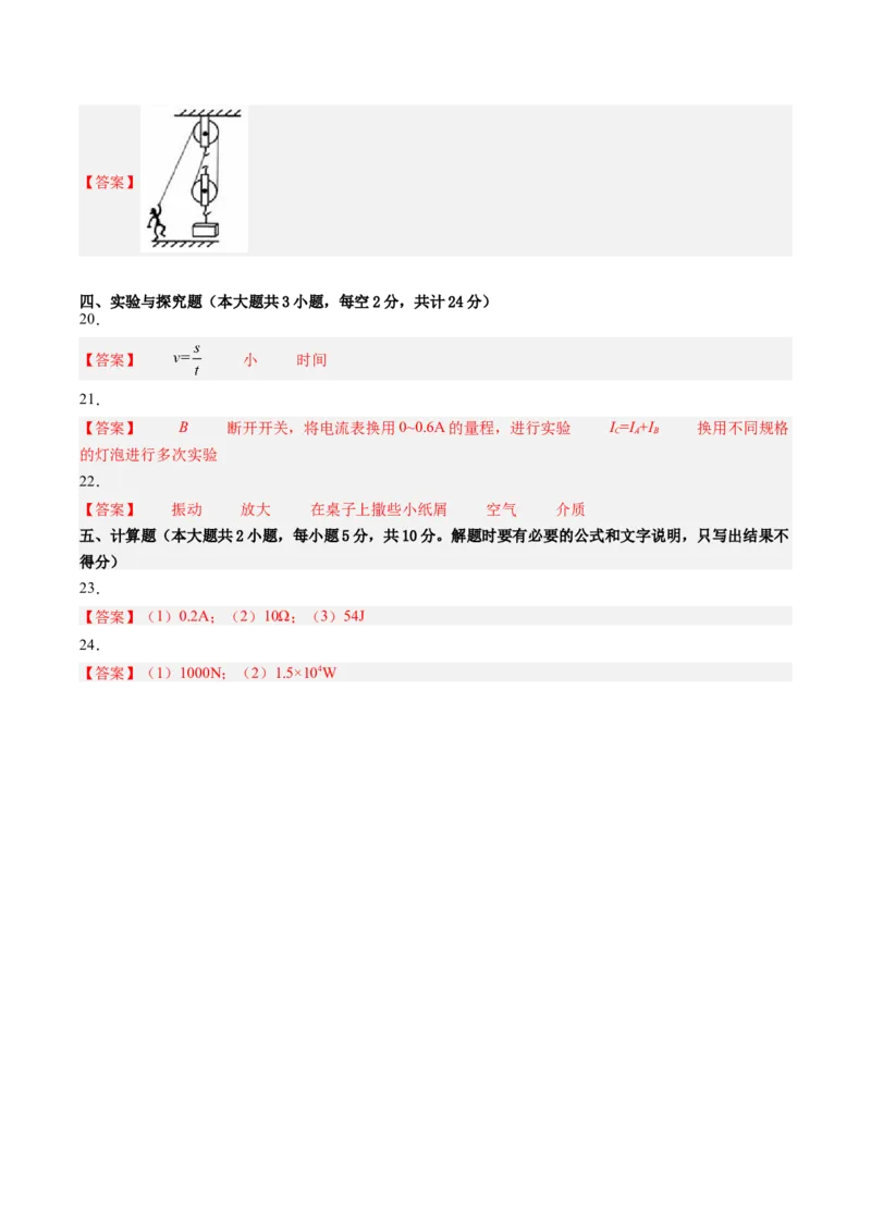 物理（新疆卷）（参考答案及评分标准）_8、物理总复习_2024中考模拟题物理_三模（37套）_物理（新疆卷）
