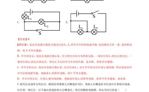 专题53设计电路类问题（解析版）_8、物理总复习_2024年中考复习资料_二轮复习_夺分宝典备考2024年物理二轮中考总复习71个重难点亮点专题专炼（全国通用）