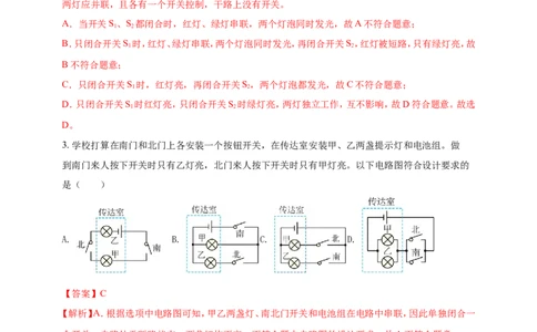 专题53设计电路类问题（解析版）_8、物理总复习_2024年中考复习资料_二轮复习_夺分宝典备考2024年物理二轮中考总复习71个重难点亮点专题专炼（全国通用）