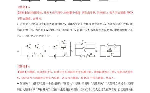 专题53设计电路类问题（解析版）_8、物理总复习_2024年中考复习资料_二轮复习_夺分宝典备考2024年物理二轮中考总复习71个重难点亮点专题专炼（全国通用）