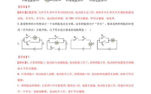 专题53设计电路类问题（解析版）_8、物理总复习_2024年中考复习资料_二轮复习_夺分宝典备考2024年物理二轮中考总复习71个重难点亮点专题专炼（全国通用）