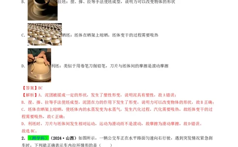 专题08力运动和力（考情聚焦+中考新考法+真题透视6大考向+新题特训）（解析版）_8、物理总复习_2025年中考复习资料_备战2025年中考物理真题题源讲义（全国通用）