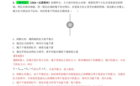 专题08力运动和力（考情聚焦+中考新考法+真题透视6大考向+新题特训）（解析版）_8、物理总复习_2025年中考复习资料_备战2025年中考物理真题题源讲义（全国通用）