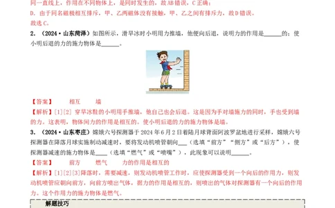 专题08力运动和力（考情聚焦+中考新考法+真题透视6大考向+新题特训）（解析版）_8、物理总复习_2025年中考复习资料_备战2025年中考物理真题题源讲义（全国通用）