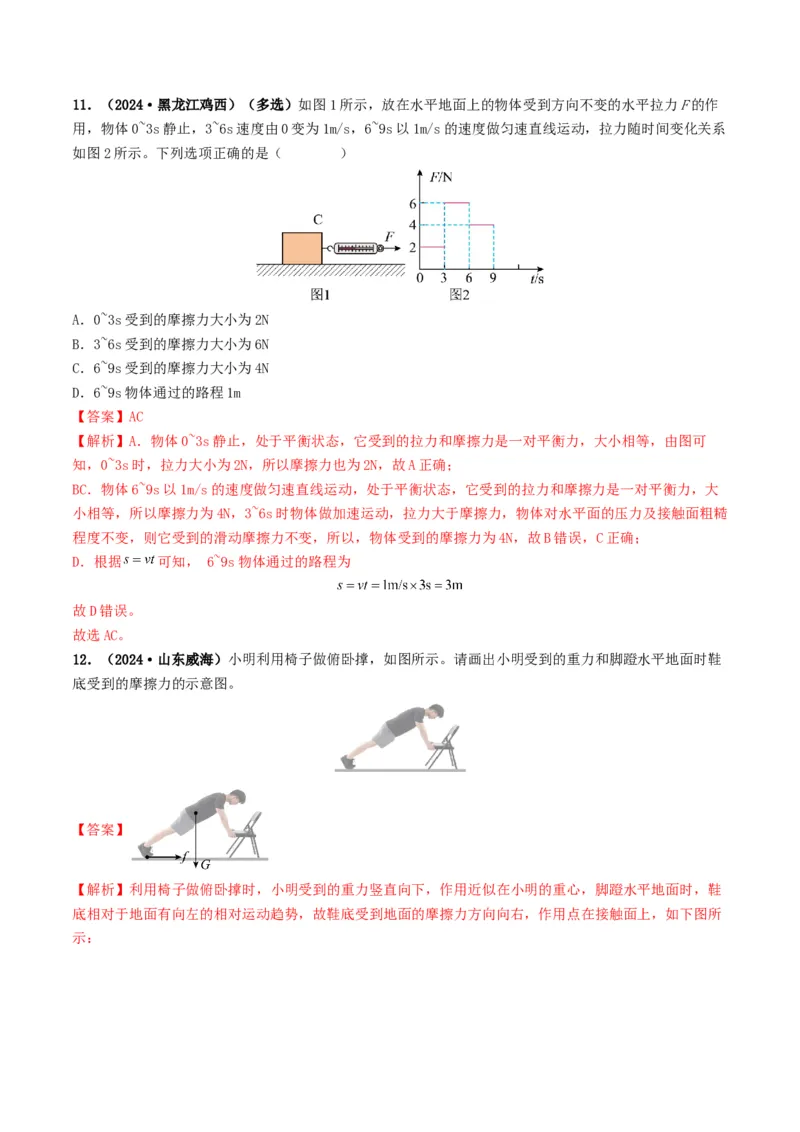 专题08力运动和力（考情聚焦+中考新考法+真题透视6大考向+新题特训）（解析版）_8、物理总复习_2025年中考复习资料_备战2025年中考物理真题题源讲义（全国通用）