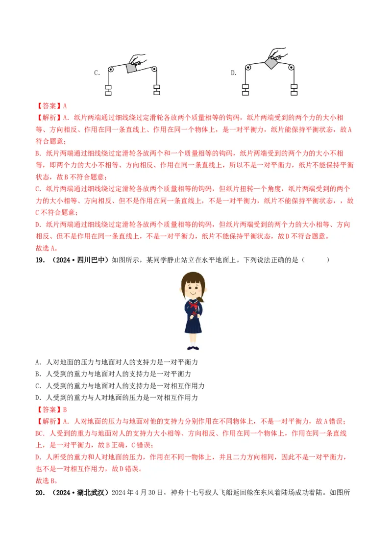 专题08力运动和力（考情聚焦+中考新考法+真题透视6大考向+新题特训）（解析版）_8、物理总复习_2025年中考复习资料_备战2025年中考物理真题题源讲义（全国通用）