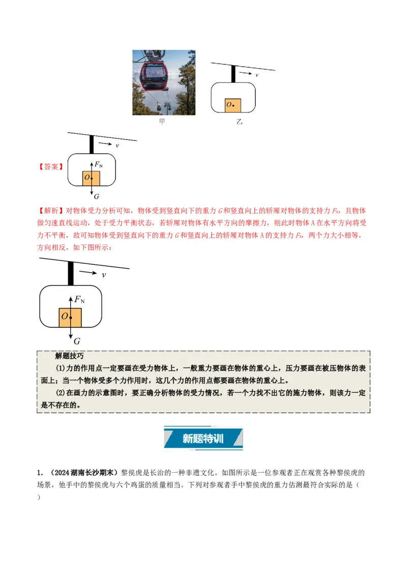 专题08力运动和力（考情聚焦+中考新考法+真题透视6大考向+新题特训）（解析版）_8、物理总复习_2025年中考复习资料_备战2025年中考物理真题题源讲义（全国通用）