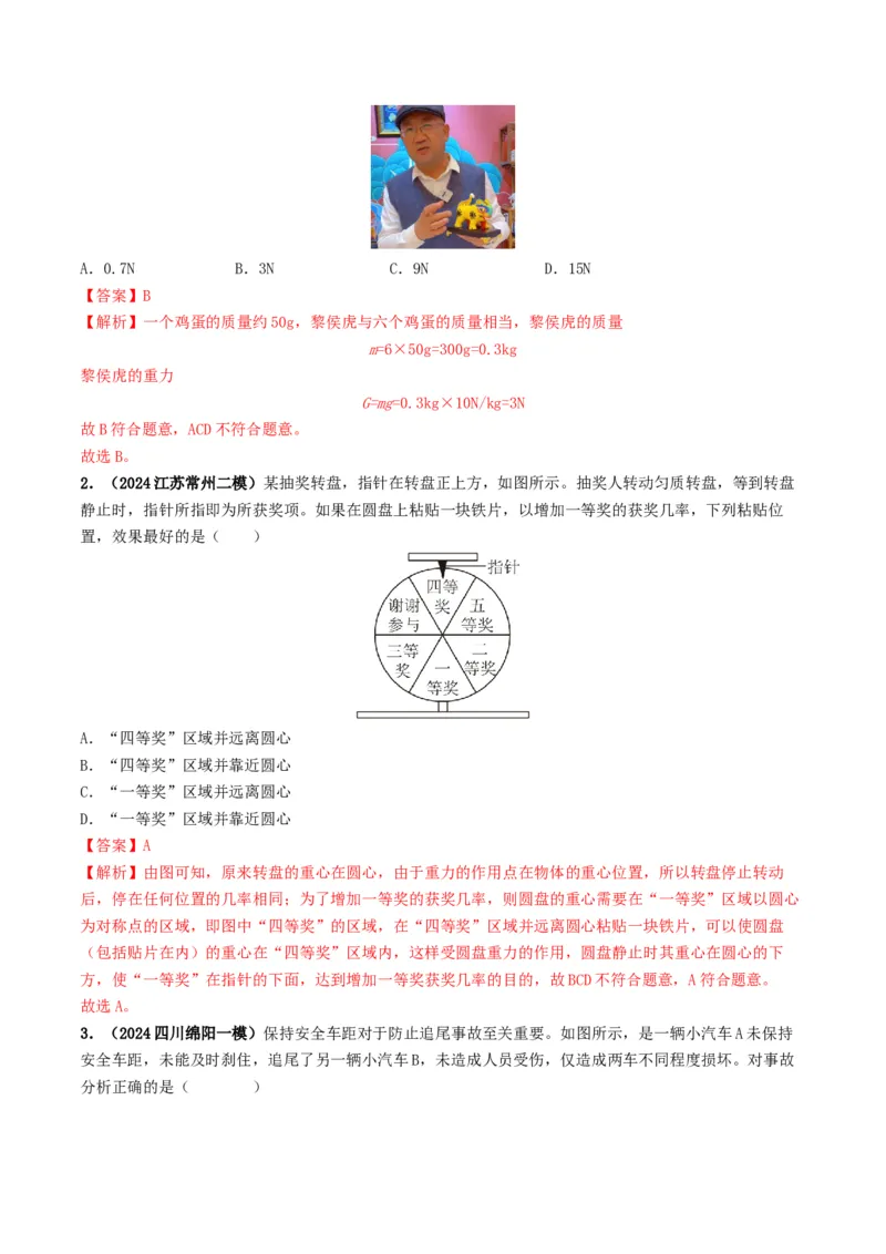 专题08力运动和力（考情聚焦+中考新考法+真题透视6大考向+新题特训）（解析版）_8、物理总复习_2025年中考复习资料_备战2025年中考物理真题题源讲义（全国通用）