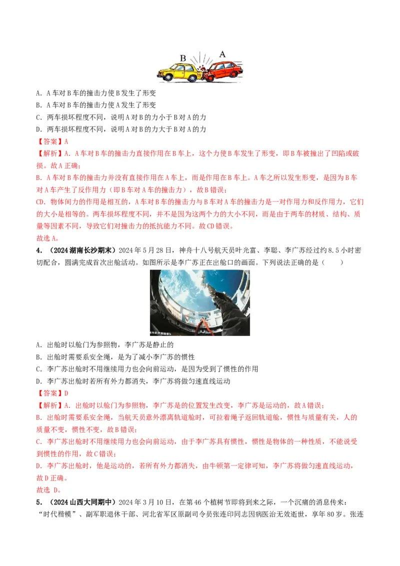 专题08力运动和力（考情聚焦+中考新考法+真题透视6大考向+新题特训）（解析版）_8、物理总复习_2025年中考复习资料_备战2025年中考物理真题题源讲义（全国通用）