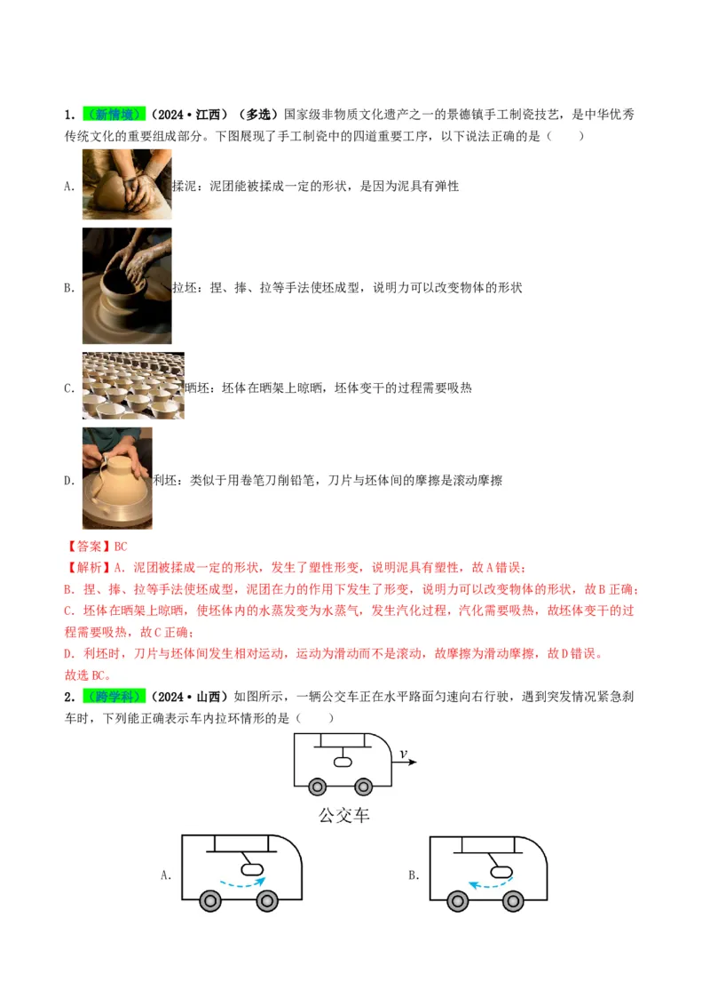 专题08力运动和力（考情聚焦+中考新考法+真题透视6大考向+新题特训）（解析版）_8、物理总复习_2025年中考复习资料_备战2025年中考物理真题题源讲义（全国通用）