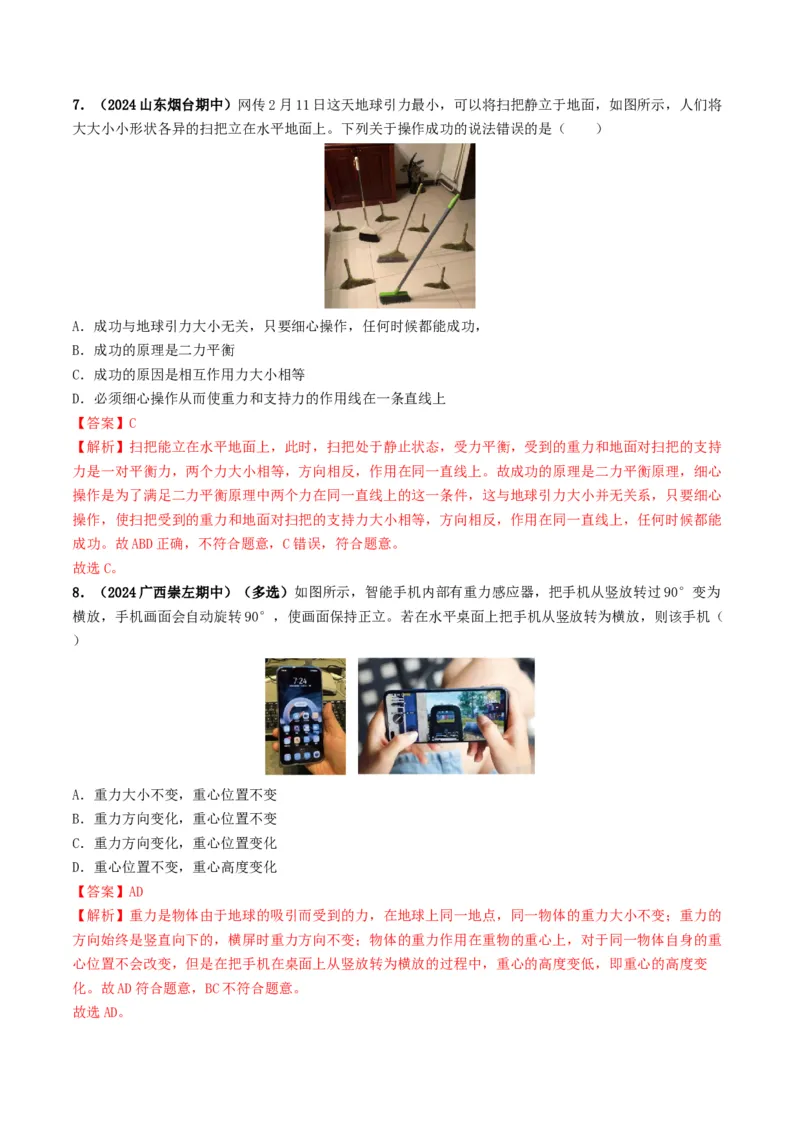 专题08力运动和力（考情聚焦+中考新考法+真题透视6大考向+新题特训）（解析版）_8、物理总复习_2025年中考复习资料_备战2025年中考物理真题题源讲义（全国通用）
