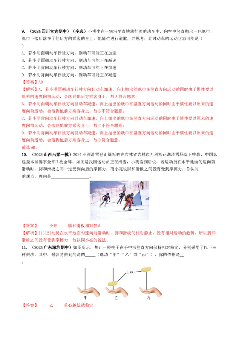 专题08力运动和力（考情聚焦+中考新考法+真题透视6大考向+新题特训）（解析版）_8、物理总复习_2025年中考复习资料_备战2025年中考物理真题题源讲义（全国通用）