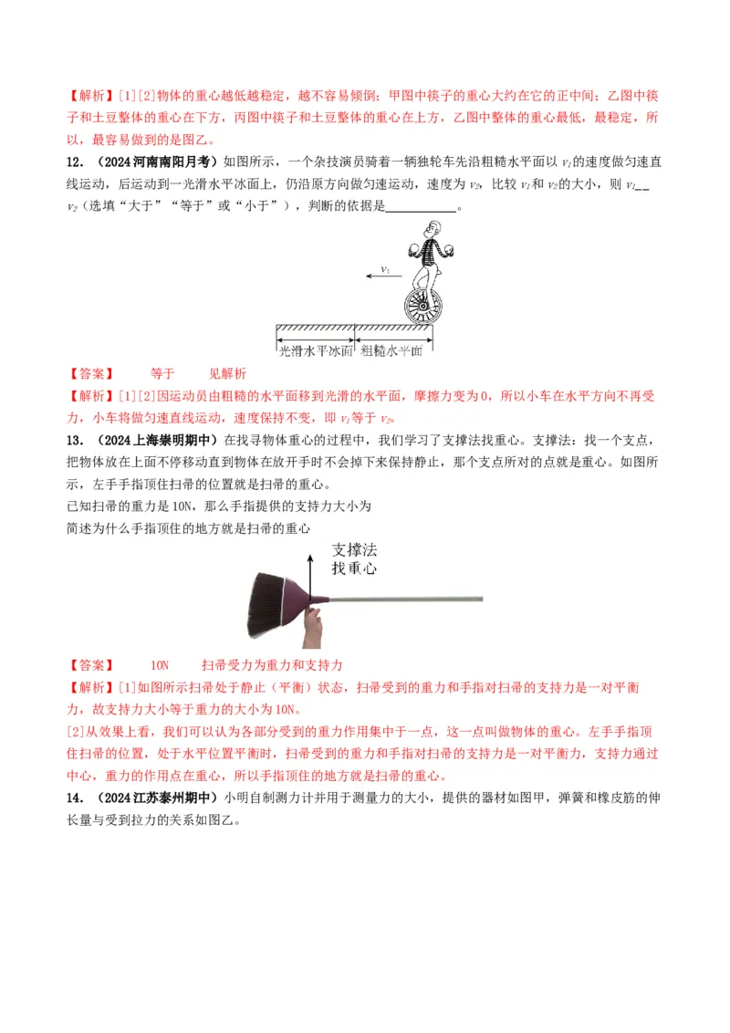 专题08力运动和力（考情聚焦+中考新考法+真题透视6大考向+新题特训）（解析版）_8、物理总复习_2025年中考复习资料_备战2025年中考物理真题题源讲义（全国通用）