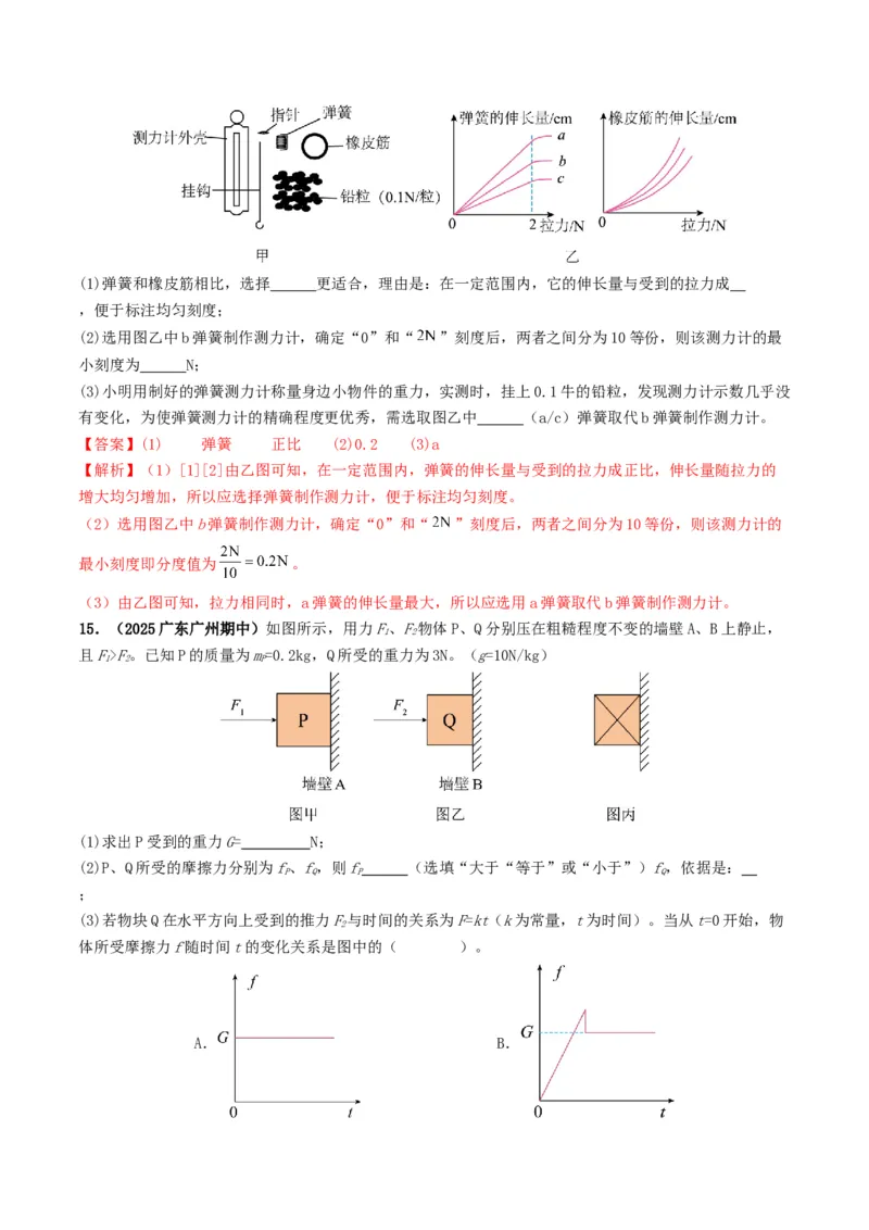专题08力运动和力（考情聚焦+中考新考法+真题透视6大考向+新题特训）（解析版）_8、物理总复习_2025年中考复习资料_备战2025年中考物理真题题源讲义（全国通用）